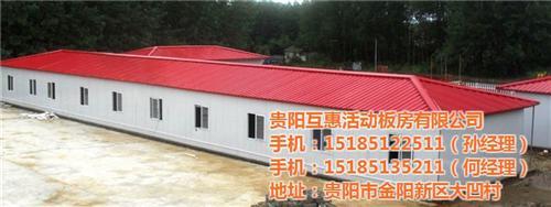 【畢節(jié)活動房_互惠活動房_彩鋼活動房】價格,廠家,圖片-中國網庫