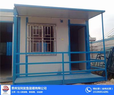 住人集裝箱出租價(jià)位_開陽住人集裝箱_貴陽寶利萊1 查看