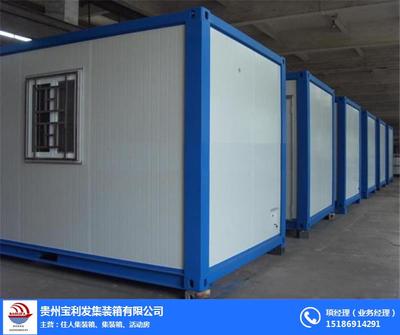 住人集裝箱出租哪家好、貴陽(yáng)寶利萊1、遵義住人集裝箱