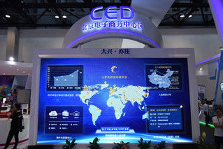 北京電子商務中心區在京交會成果豐碩，電商大單彰顯產業活力